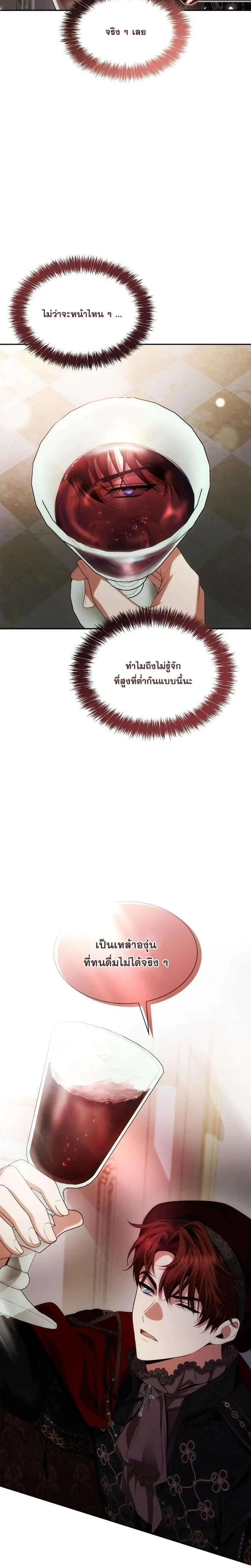 Sister I Am the Queen in This Life ตอนที่ 58 หน้า 24