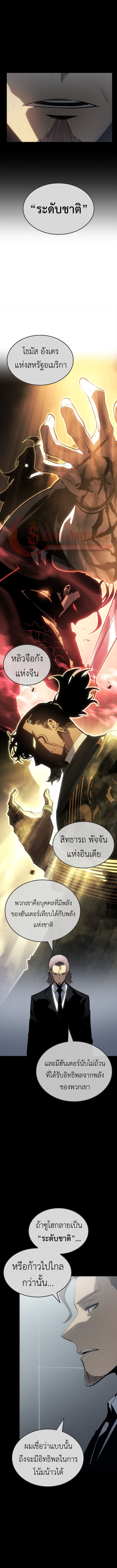Solo Leveling: Ragnarok โซโล่เลเวลลิ่ง แร็คนาร็อค ตอนที่ 56 หน้า 11
