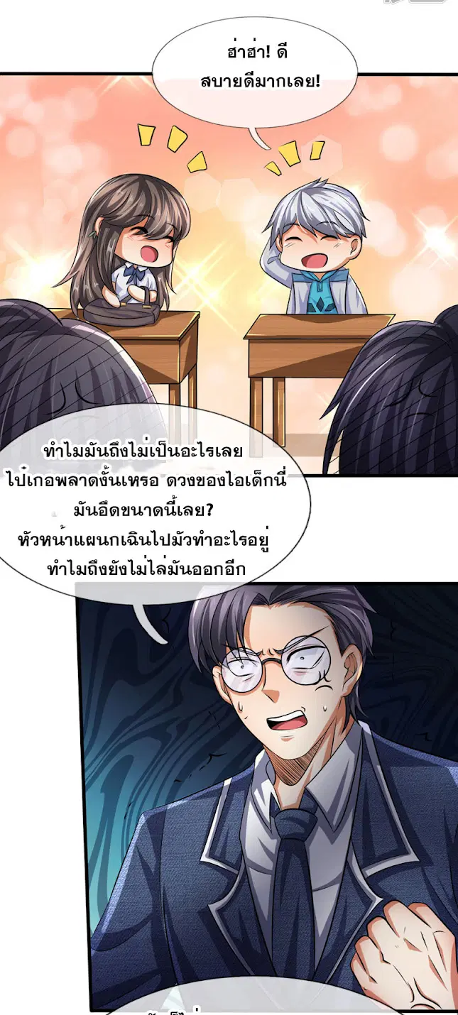 Dushi Zhi Ni Tianxian Zun ตอนที่ 37 หน้า 3