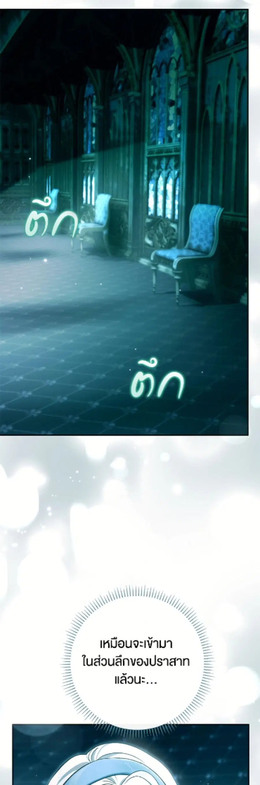 The Villain’s Match Is Too Perfect – คู่ดูตัวของนางร้ายเพอร์เฟกต์เกินไป ตอนที่ 96 หน้า 20