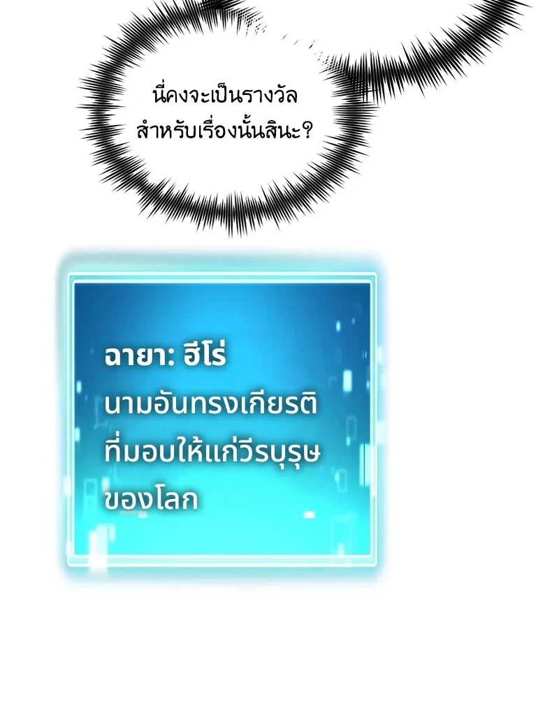 The Hero Returns ตอนที่ 141 หน้า 87