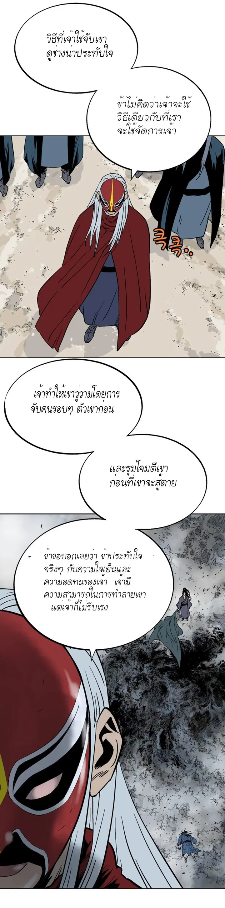 Gosu ตอนที่ 100 หน้า 9