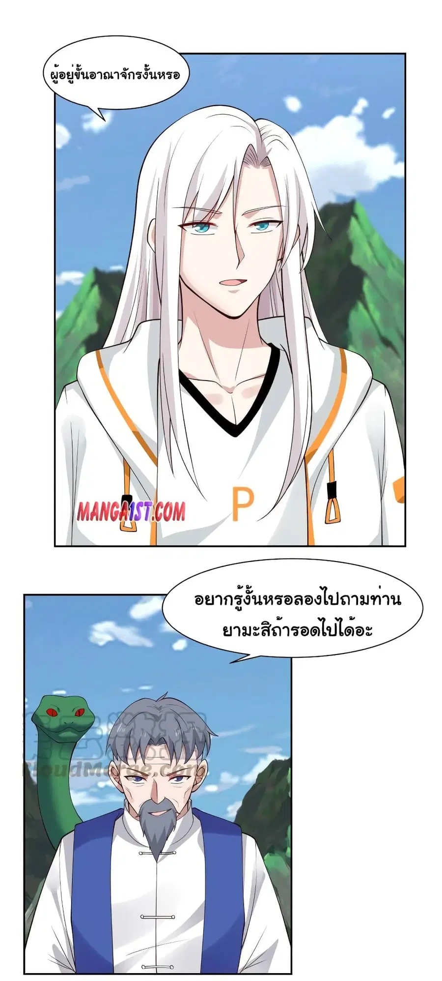 I Have a Dragon in My Body ตอนที่ 379 หน้า 10