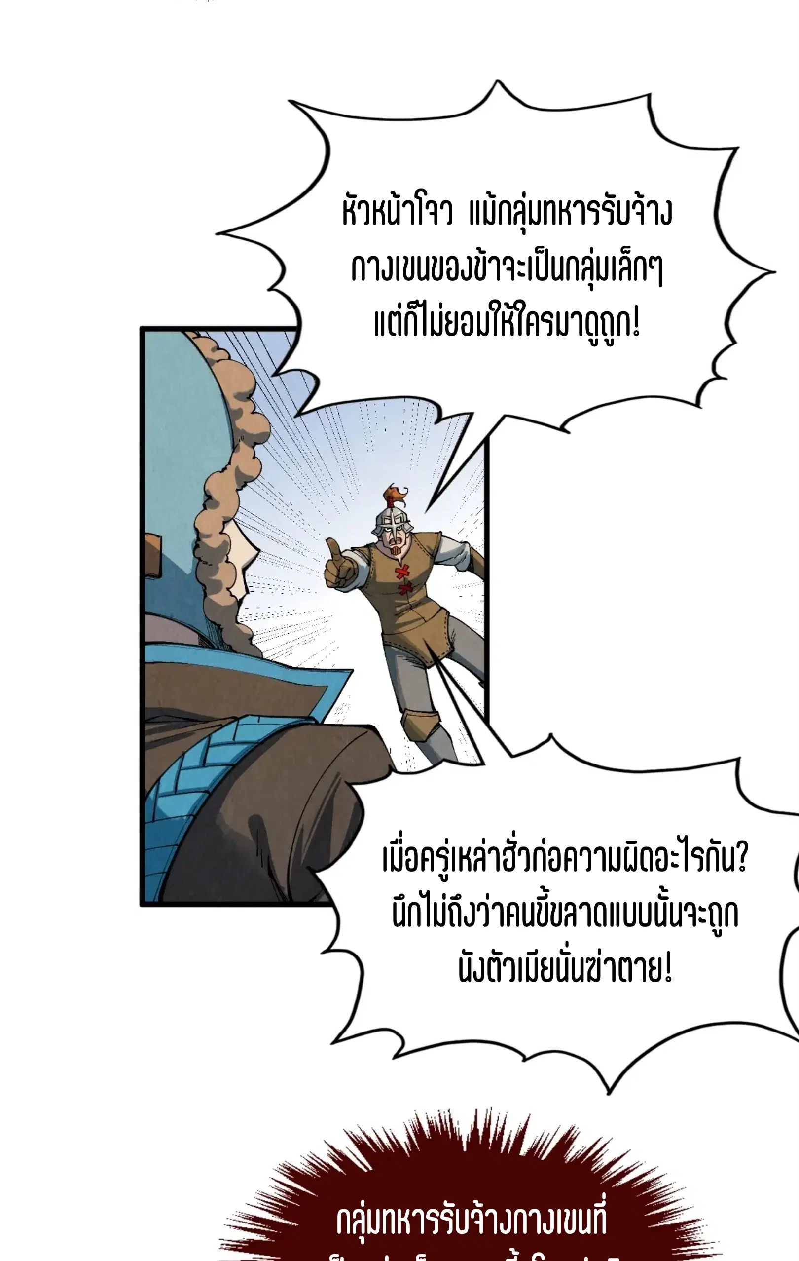 The Eternal Supreme ตอนที่ 305 หน้า 6