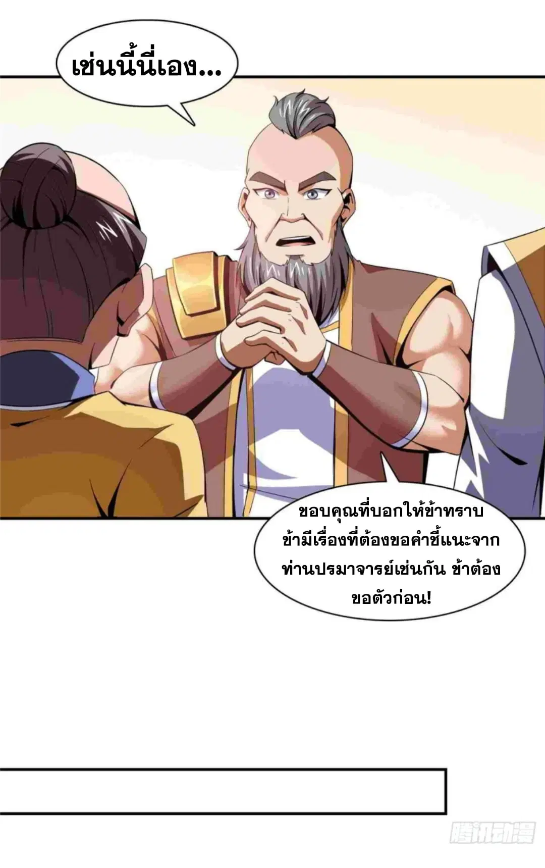 Library to Heaven’s Path ตอนที่ 90 หน้า 7