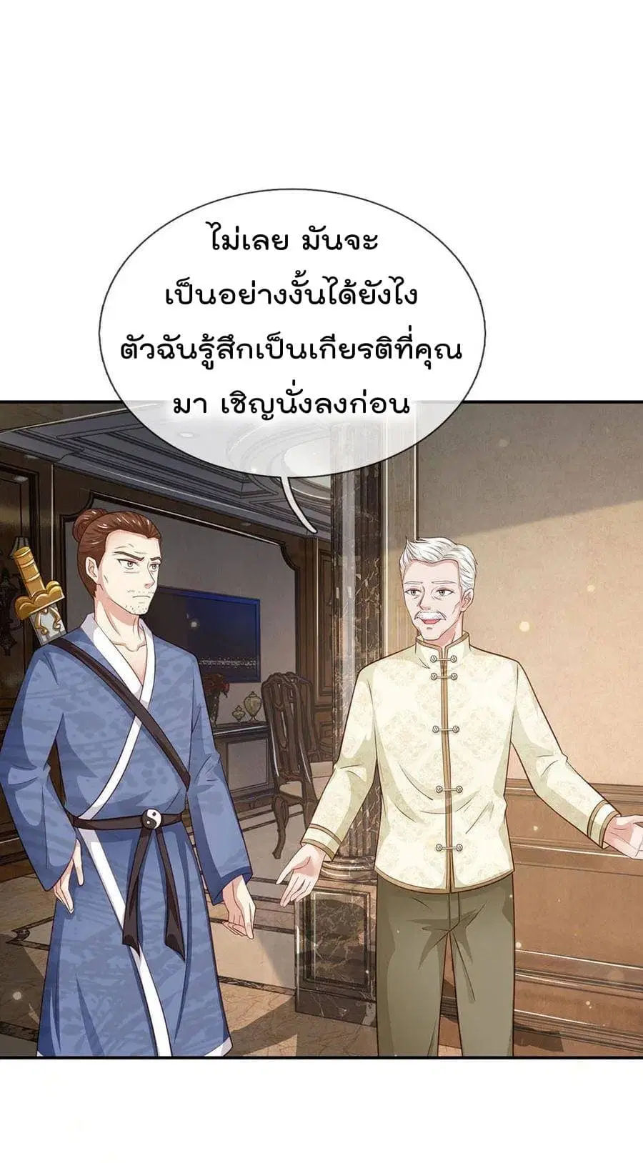 I’m the Great Immortal ตอนที่ 49 หน้า 18