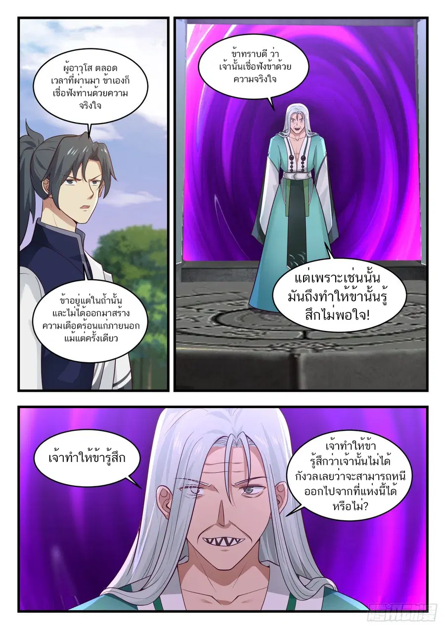 Martial Peak ตอนที่ 876 หน้า 6