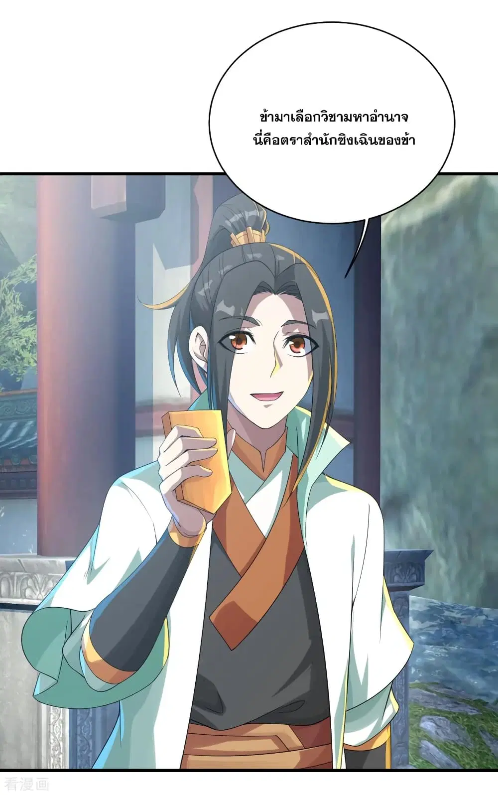 Matchless Emperor ตอนที่ 97 หน้า 8
