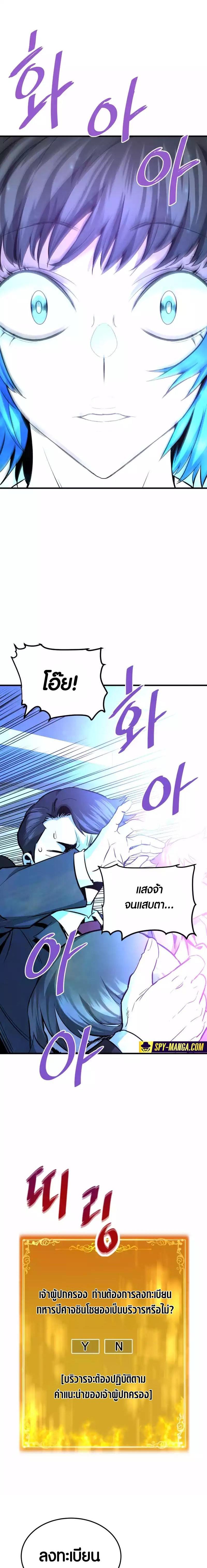 Han Dae Sung That Returned From Hell ตอนที่ 76 หน้า 18