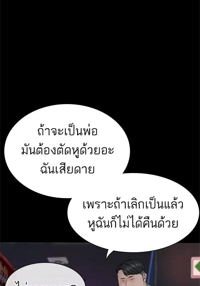 How to Fight ตอนที่ 164 หน้า 68