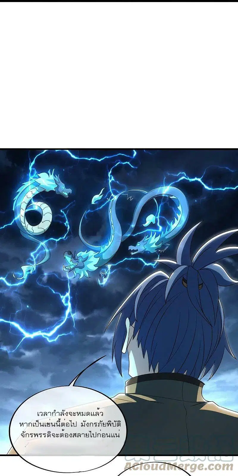Peerless Battle Spirit ตอนที่ 533 หน้า 16