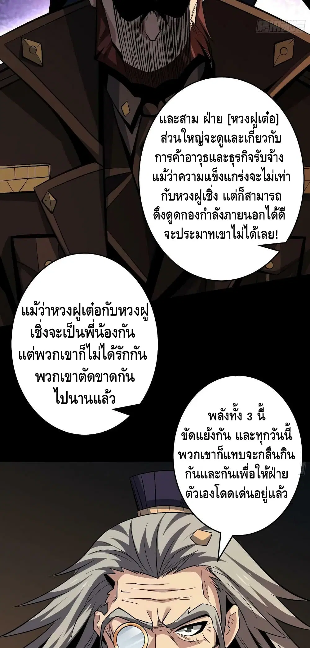 King Account at the Start ตอนที่ 182 หน้า 32