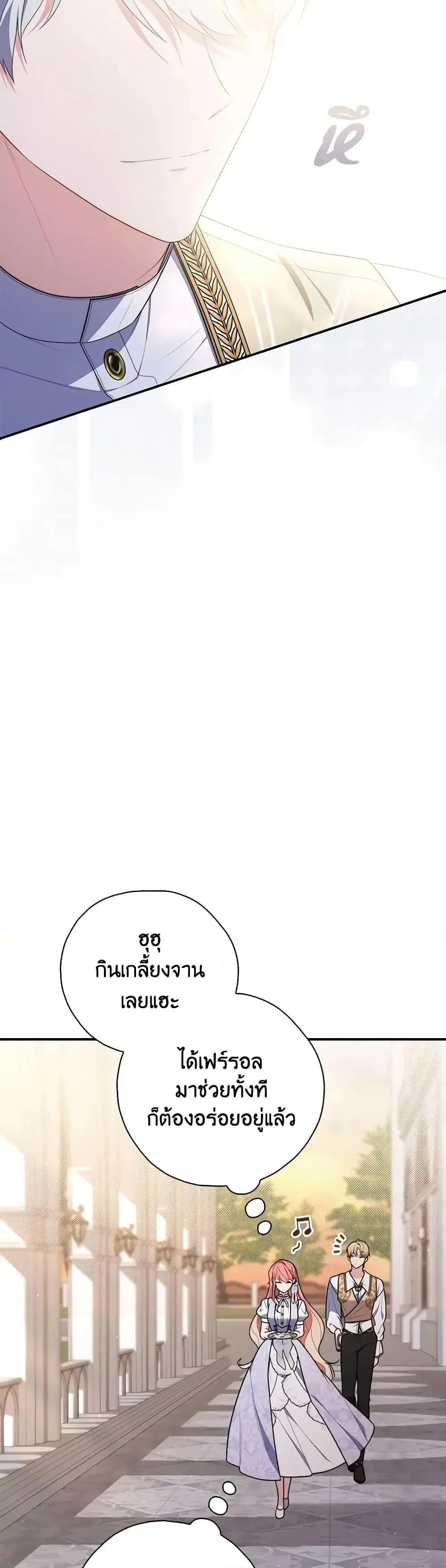 A Princess Who Reads Fortune ตอนที่ 49 หน้า 47