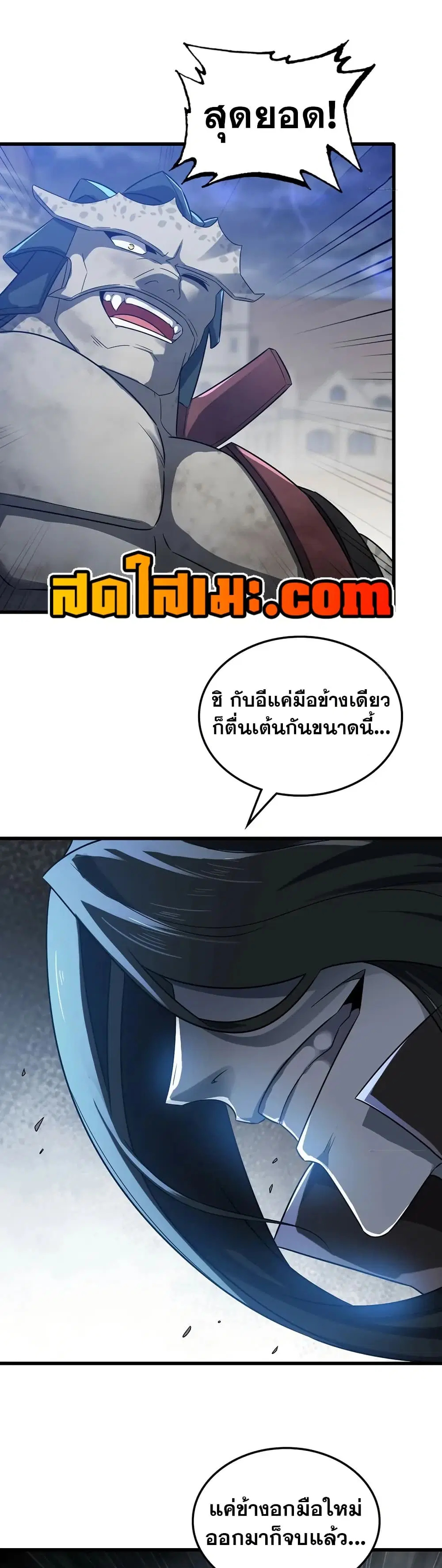 My Wife is a Demon Queen ตอนที่ 429 หน้า 9