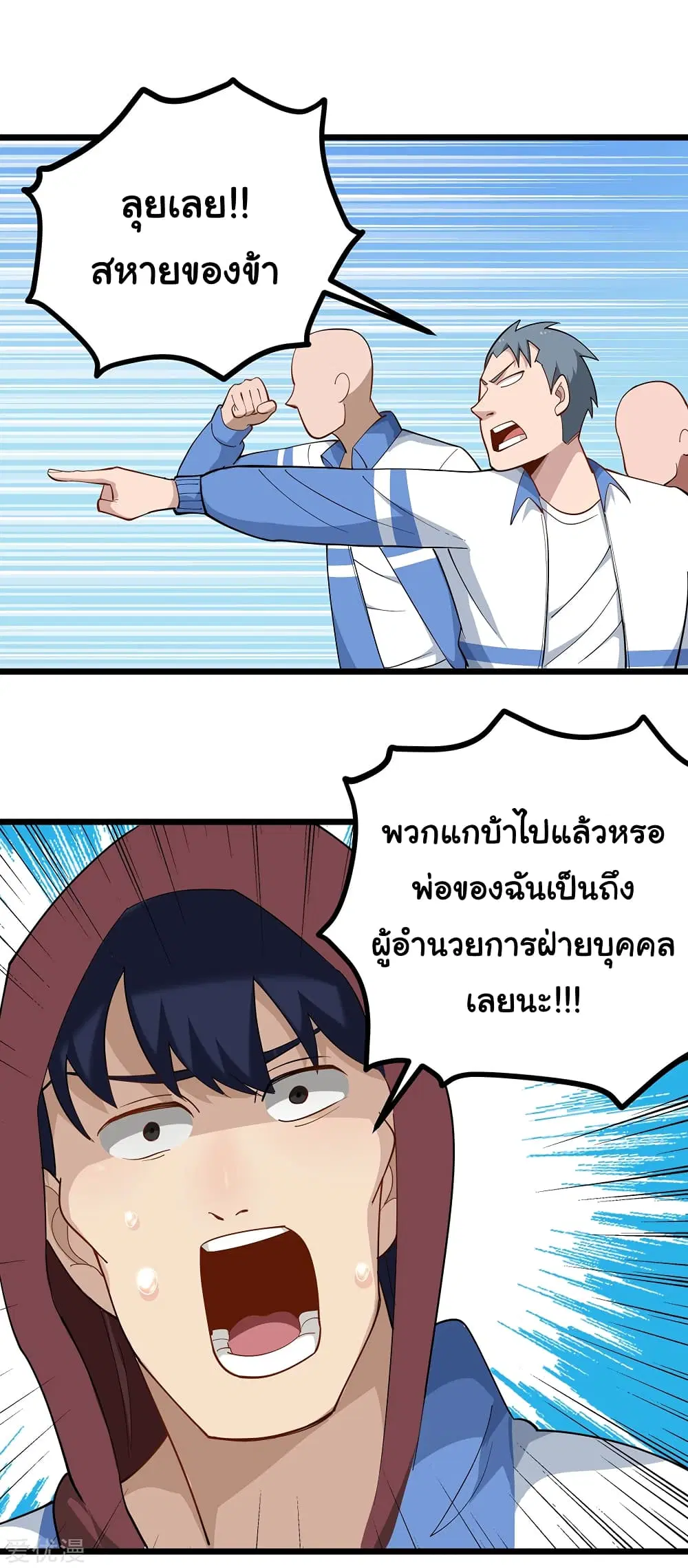 School Flower Master ตอนที่ 163 หน้า 5