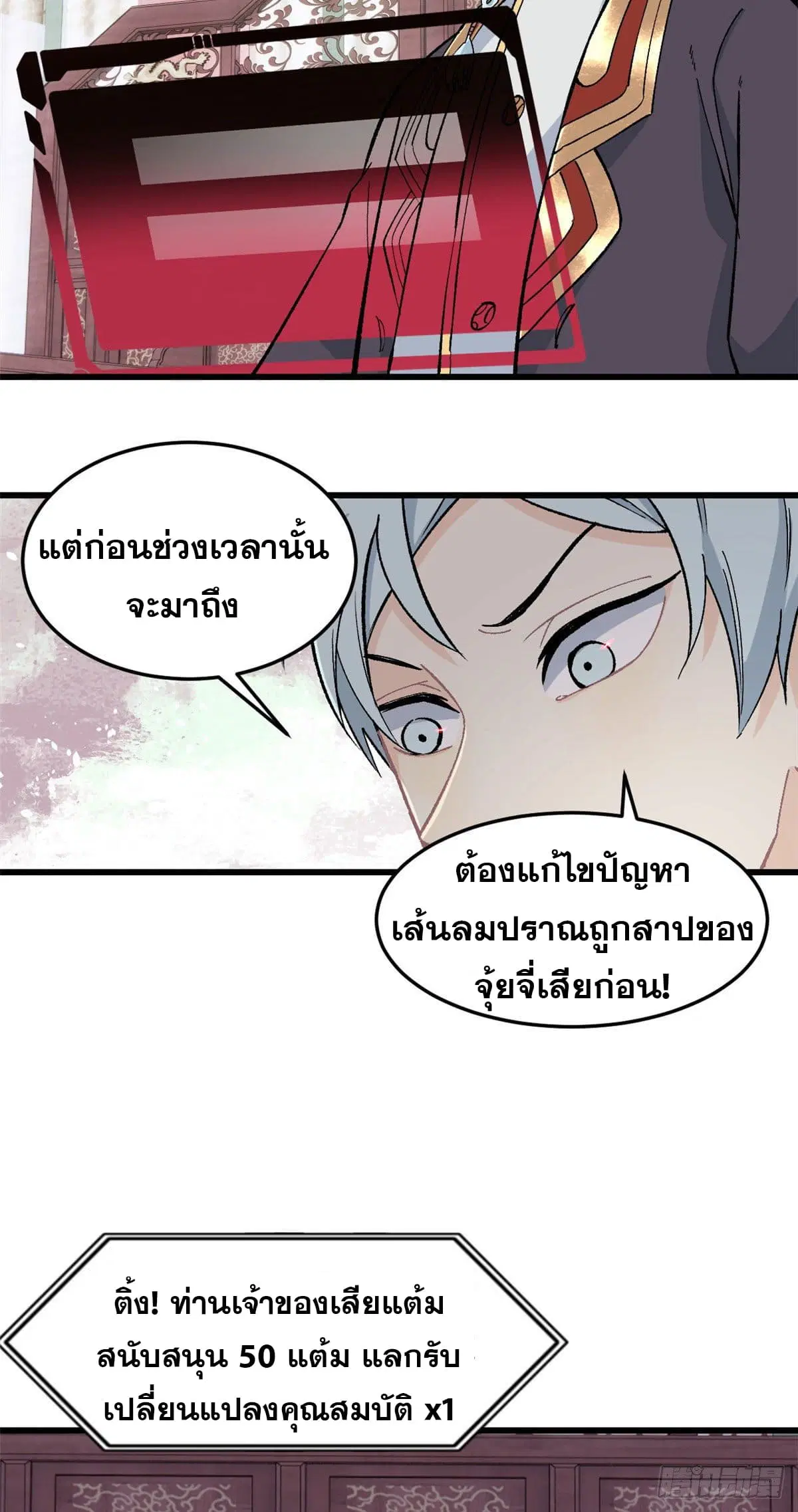All Hail the Sect Leader ตอนที่ 60 หน้า 28