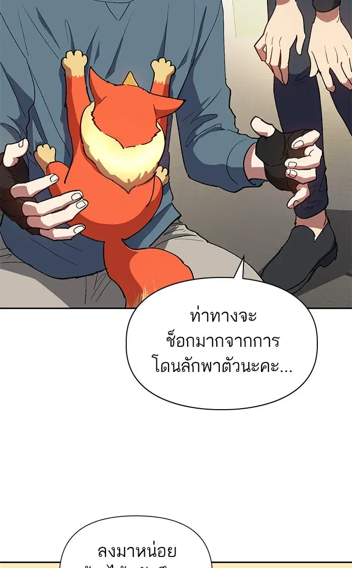 The S-Classes That I Raised (My S-Class Hunters) ตอนที่ 45 หน้า 80