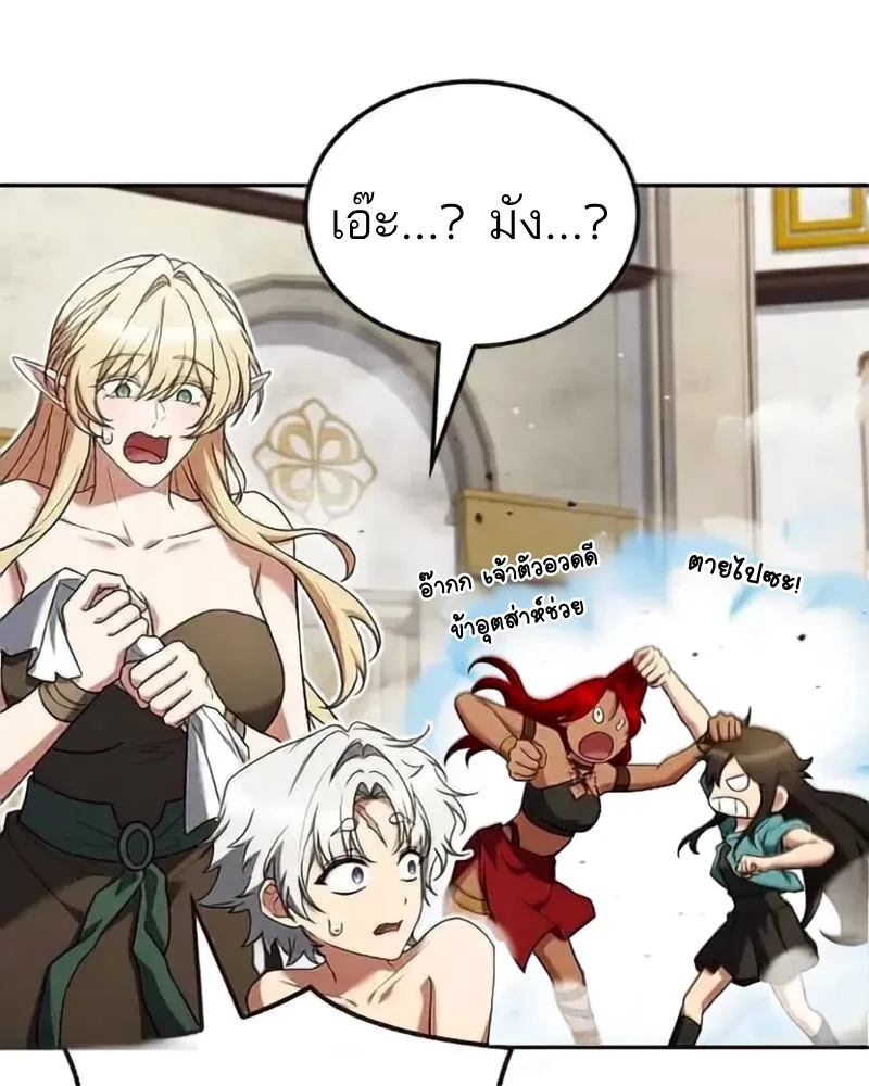 A Wizard’s Restaurant ตอนที่ 134 หน้า 70