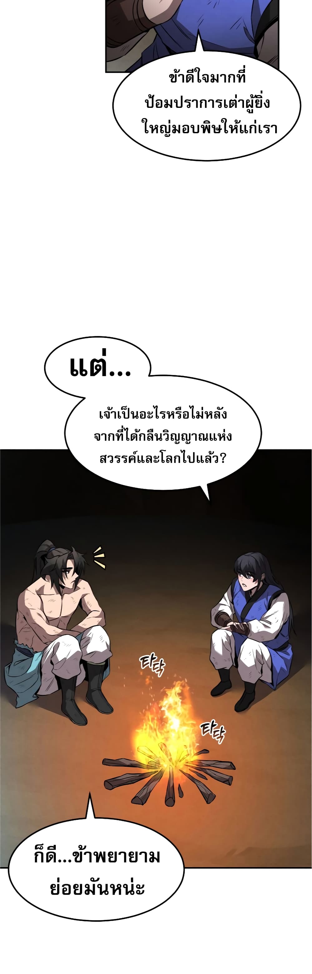 Reincarnated Escort Warrior ตอนที่ 32 หน้า 5