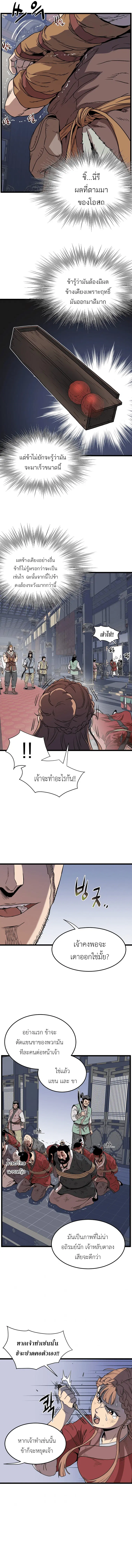 Murim Login ตอนที่ 83 หน้า 8
