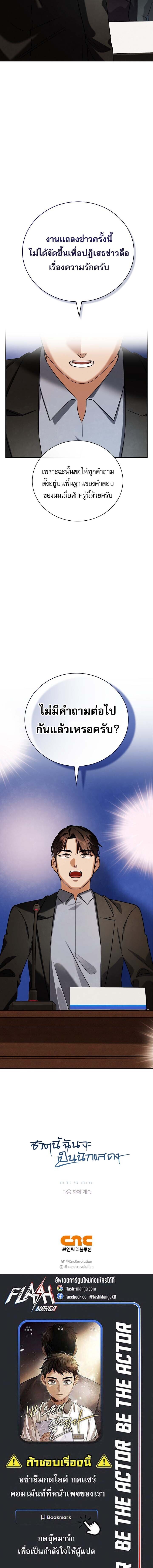 Be the Actor ตอนที่ 138 หน้า 17