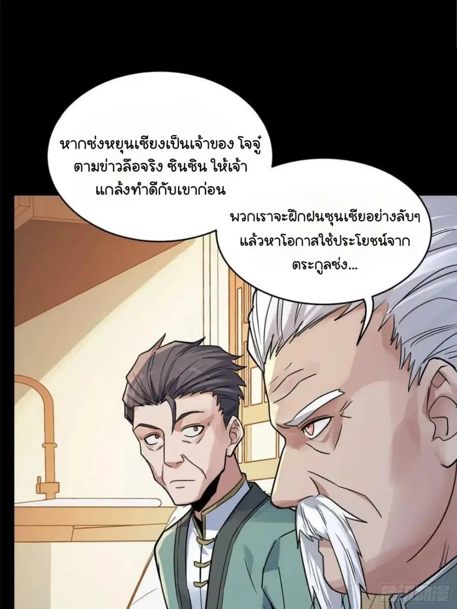 Legend of Star General ตอนที่ 99 หน้า 19