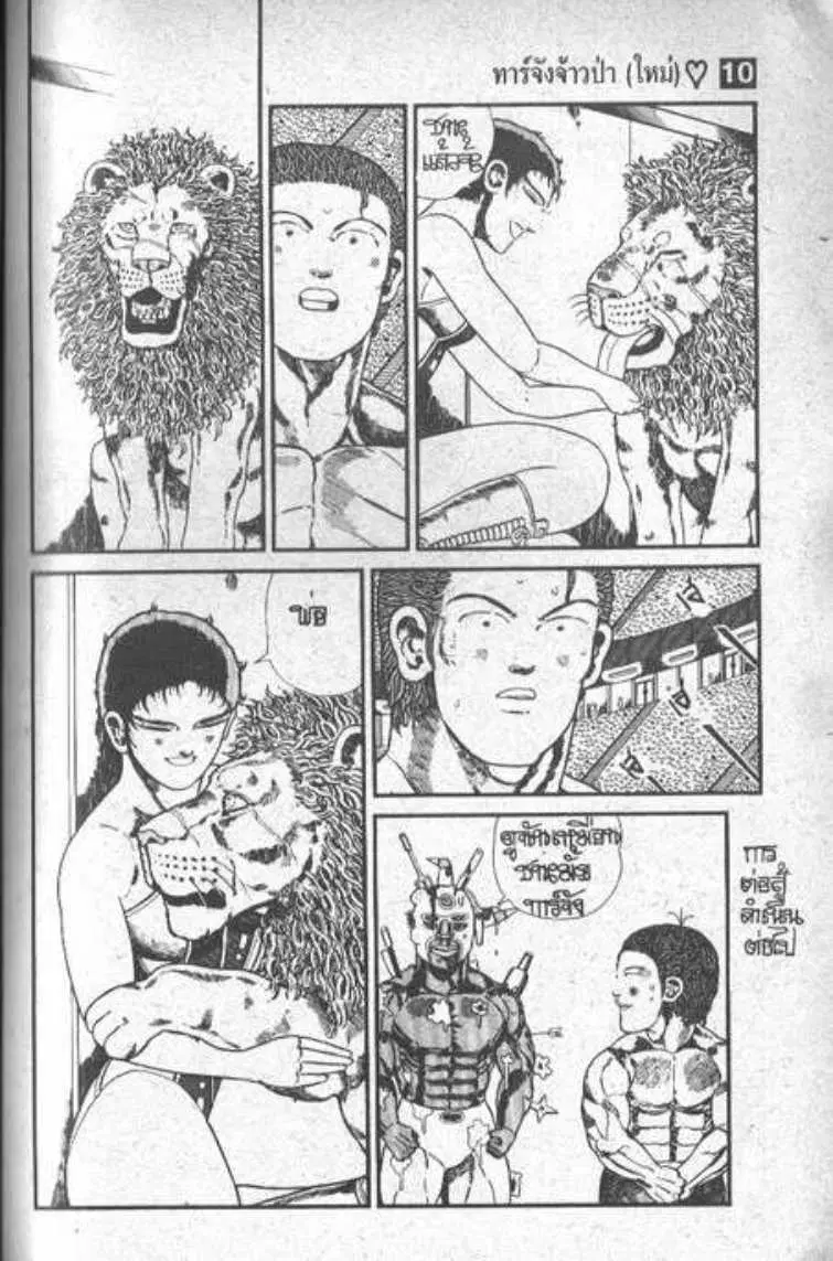 Shin Jungle no Ouja Tar-chan ตอนที่ 73 หน้า 15