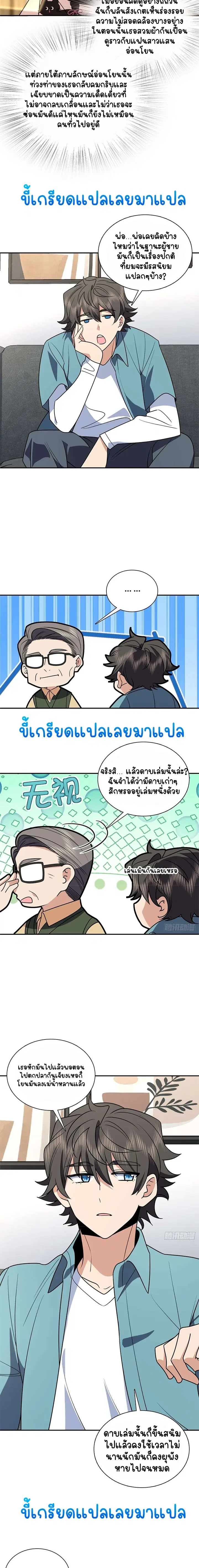 My Wife Is From a Thousand Years Ago ตอนที่ 396 หน้า 6