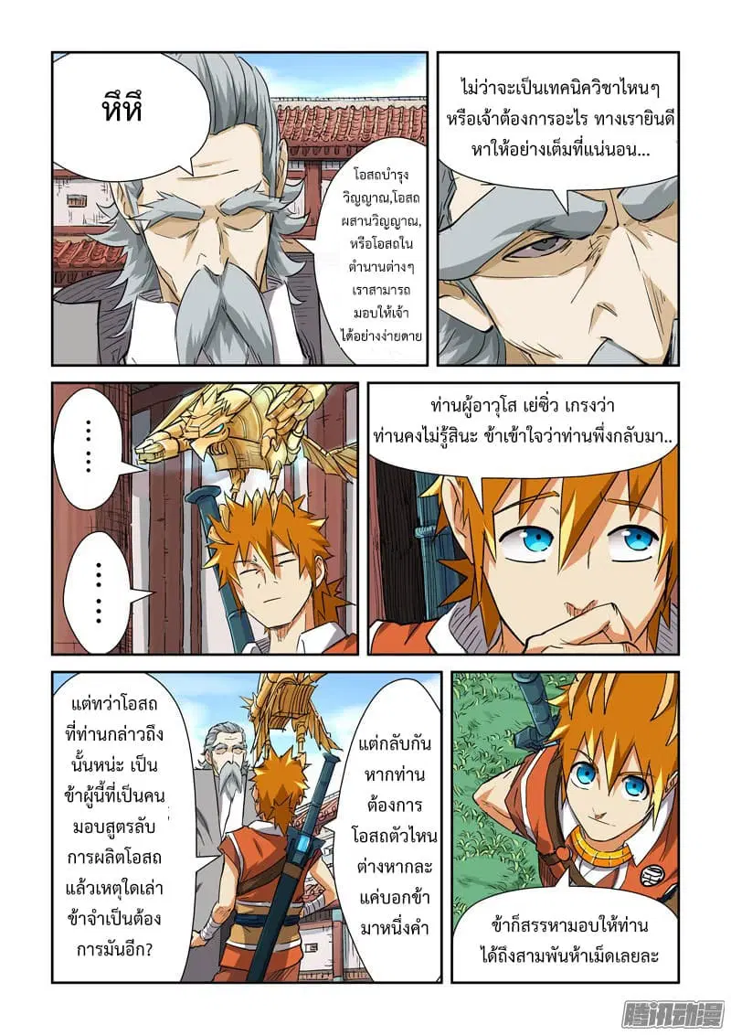 Tales of Demons and Gods ตอนที่ 119.5 หน้า 4