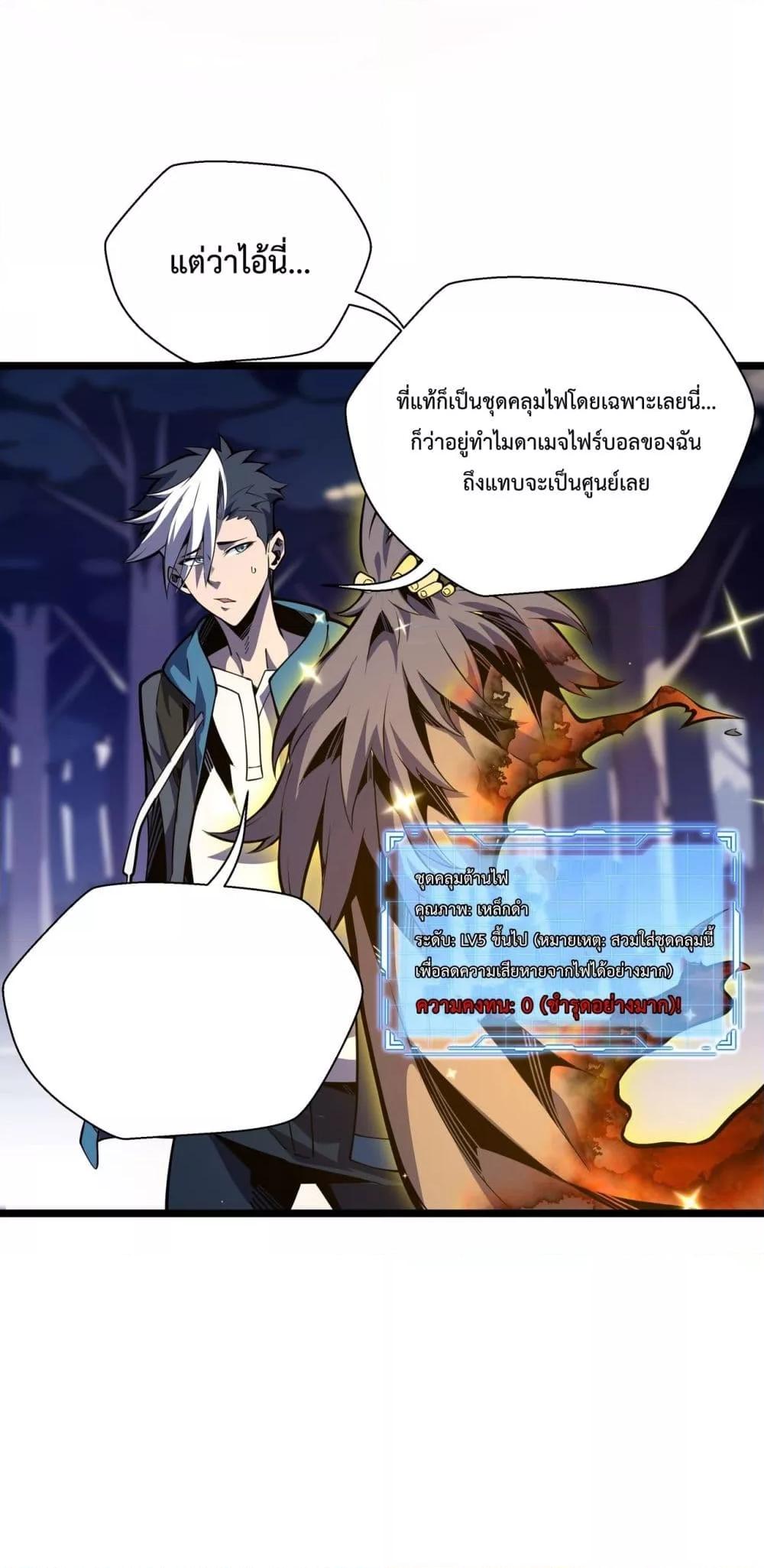 Sorry, My Skills Are Automatically Max Level! โทษทีนะ แต่สกิลของฉันมันเลเวลแม็กซ์ว่ะ! ตอนที่ 5 หน้า 33