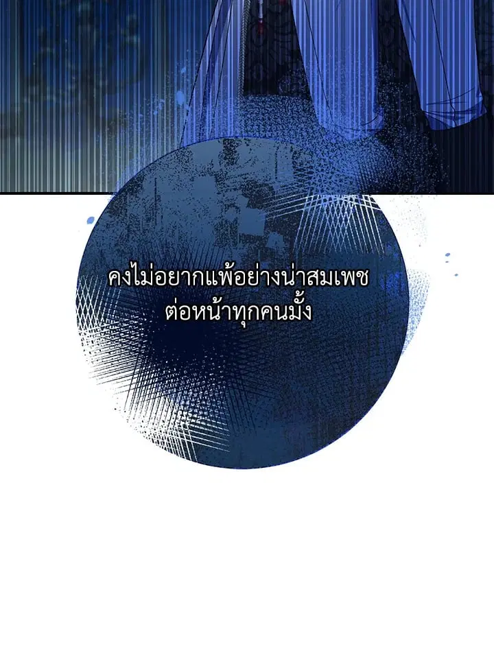 The Villain’s Match Is Too Perfect – คู่ดูตัวของนางร้ายเพอร์เฟกต์เกินไป ตอนที่ 73 หน้า 11