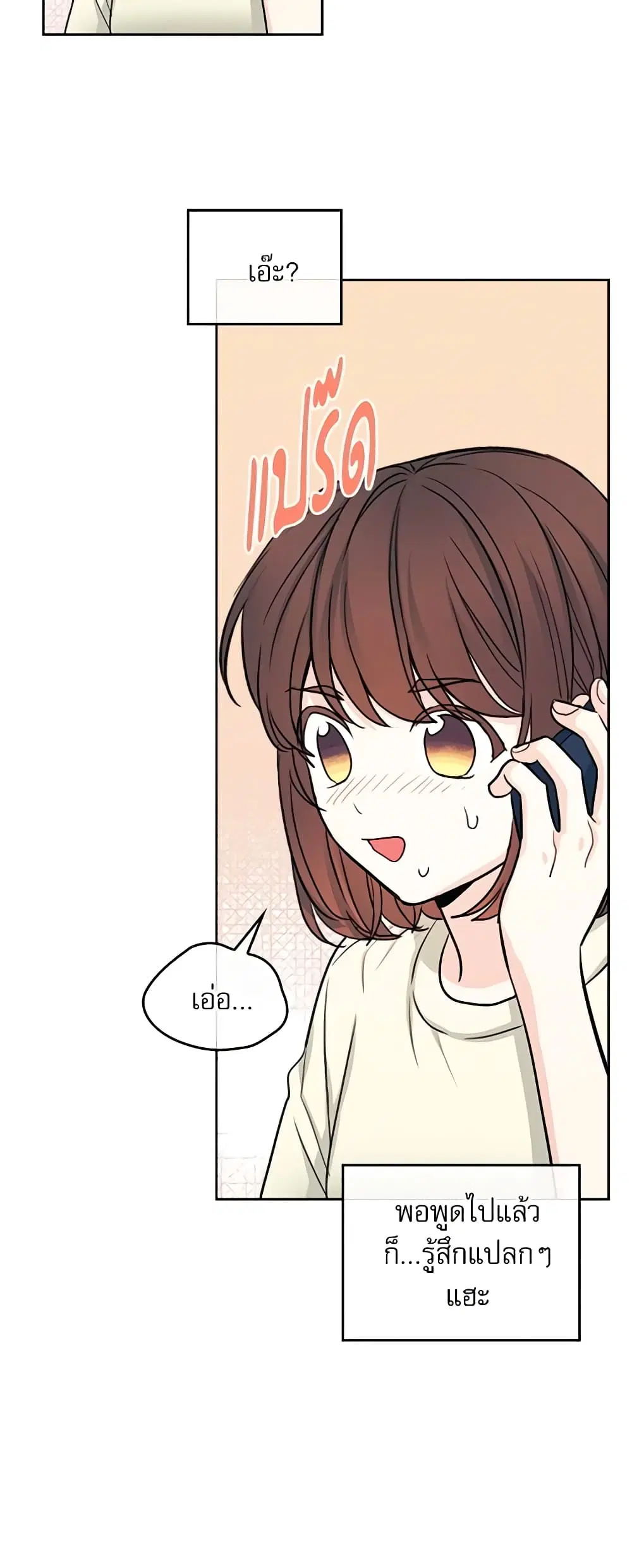 My Life as an Internet Novel ตอนที่ 115 หน้า 22