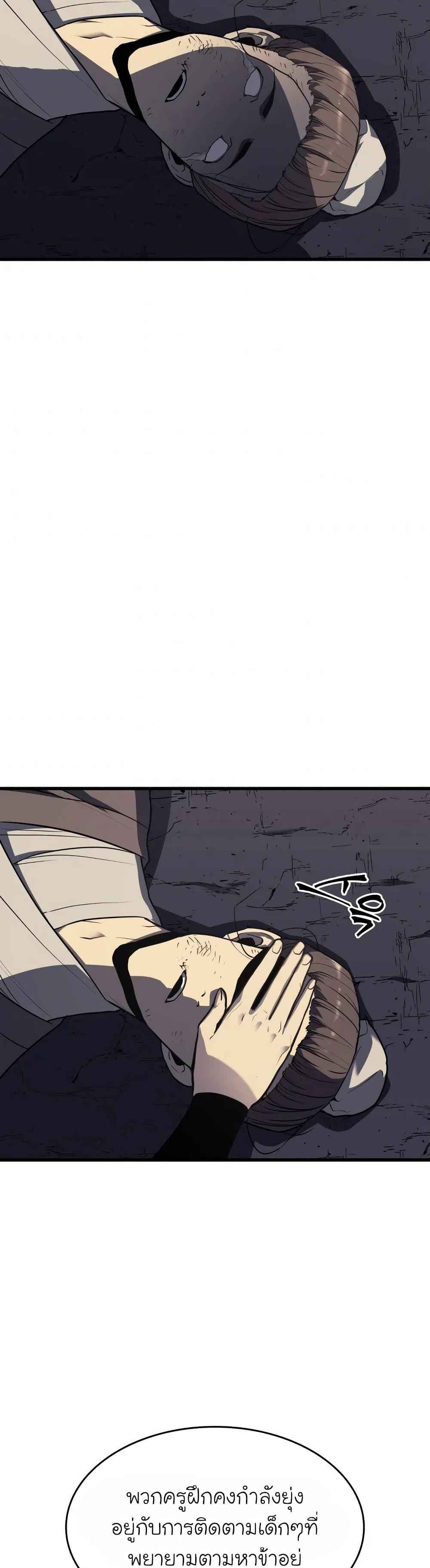 Reaper of the Drifting Moon ตอนที่ 11 หน้า 58