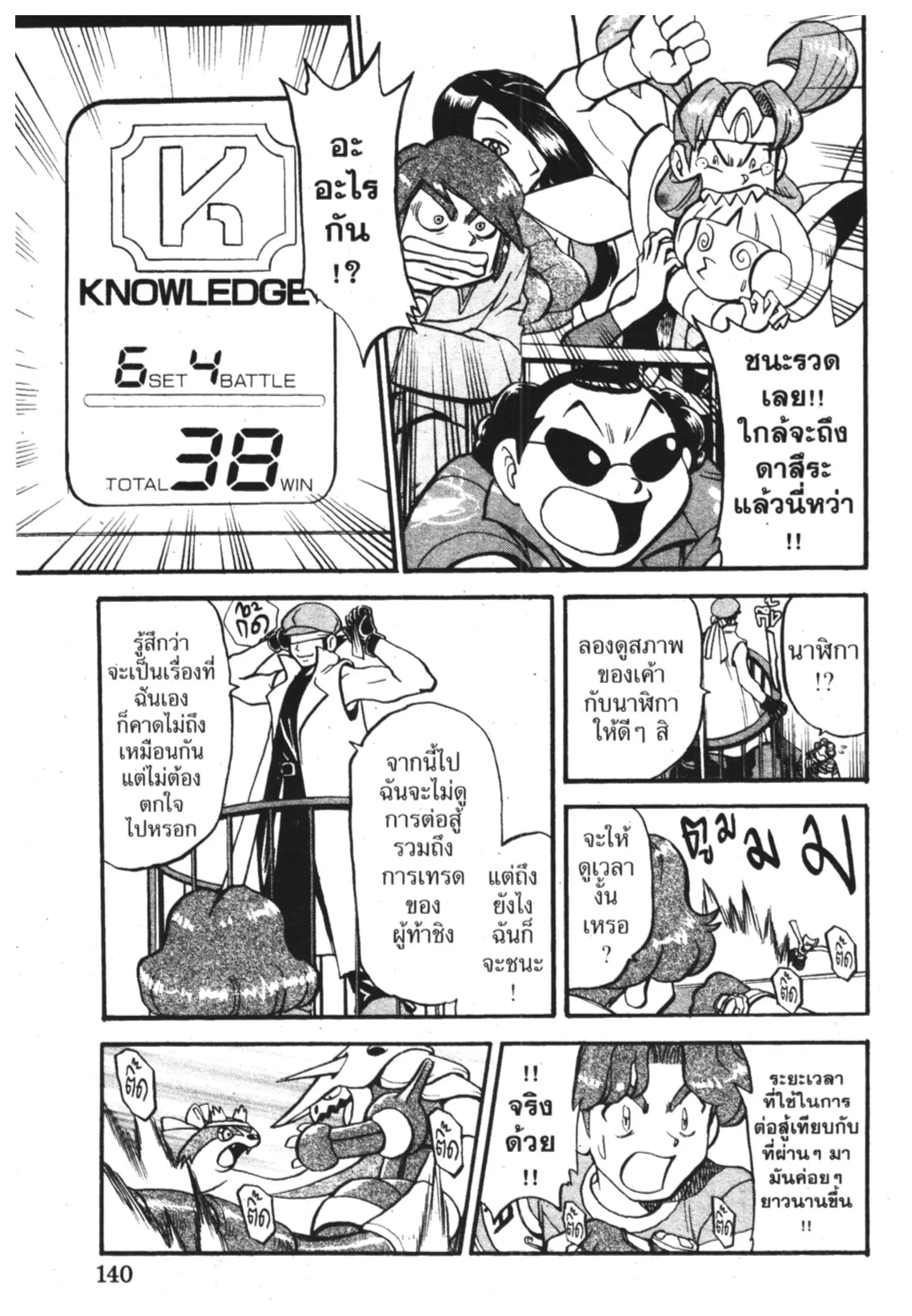 Pokémon ตอนที่ 306 หน้า 11