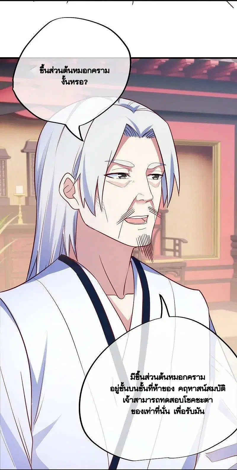 Peerless Battle Spirit ตอนที่ 477 หน้า 8