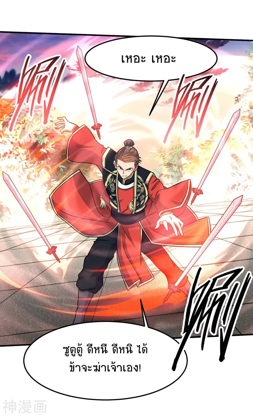 Return of Divine Emperor ตอนที่ 118 หน้า 9