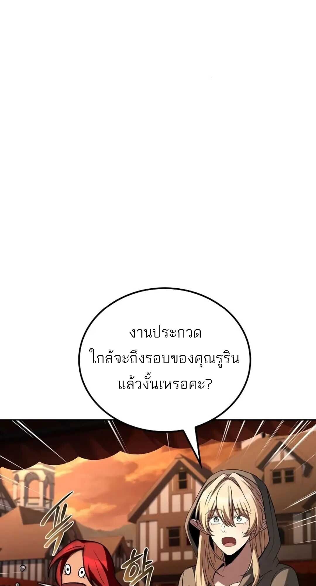 A Wizard’s Restaurant ตอนที่ 88 หน้า 87