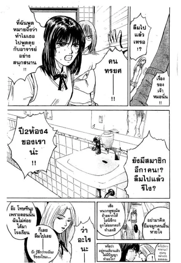GTO : Great Teacher Onizuka ตอนที่ 75 หน้า 14