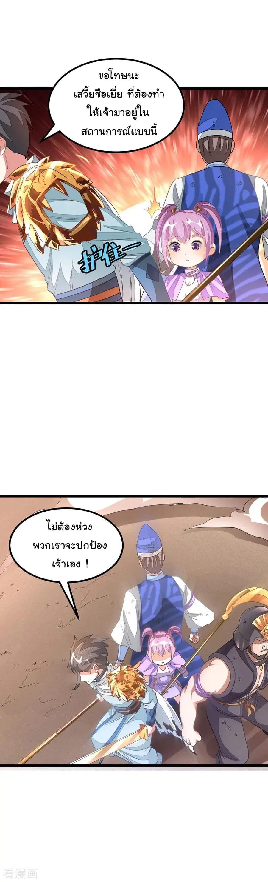 Nine Sun God King ตอนที่ 143 หน้า 11