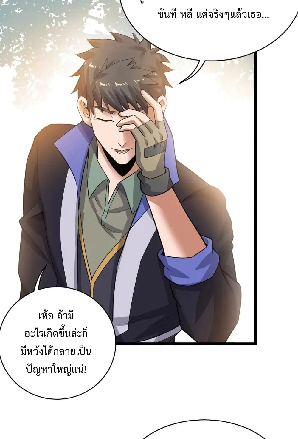Super Warrior in Another World ตอนที่ 190 หน้า 20