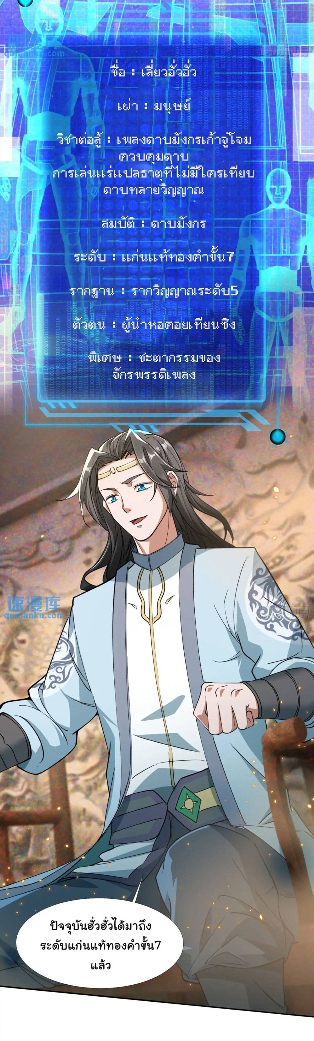 When The System Opens After The Age Of 100 ตอนที่ 19 หน้า 14