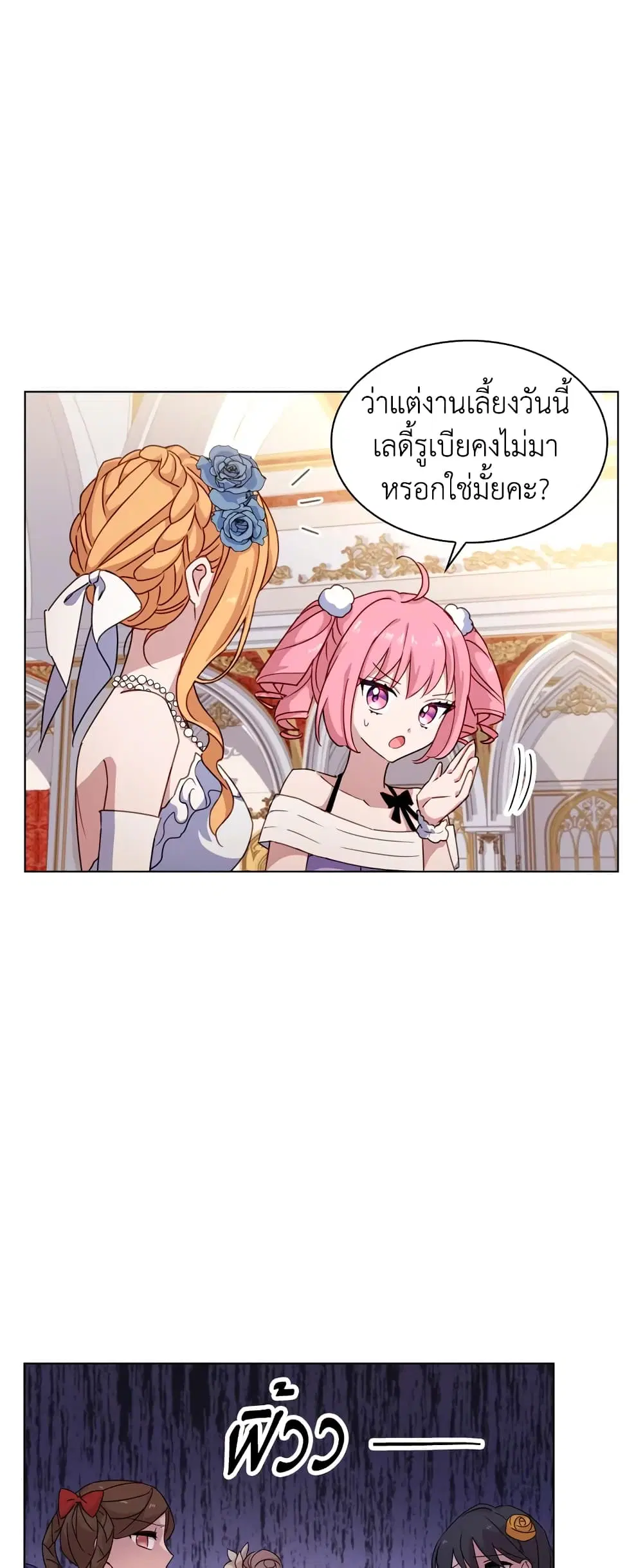 The Lady Needs a Break ตอนที่ 23 หน้า 36