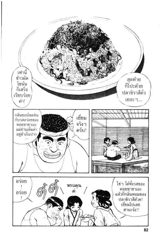 Kachuu Hana ตอนที่ 24 หน้า 22