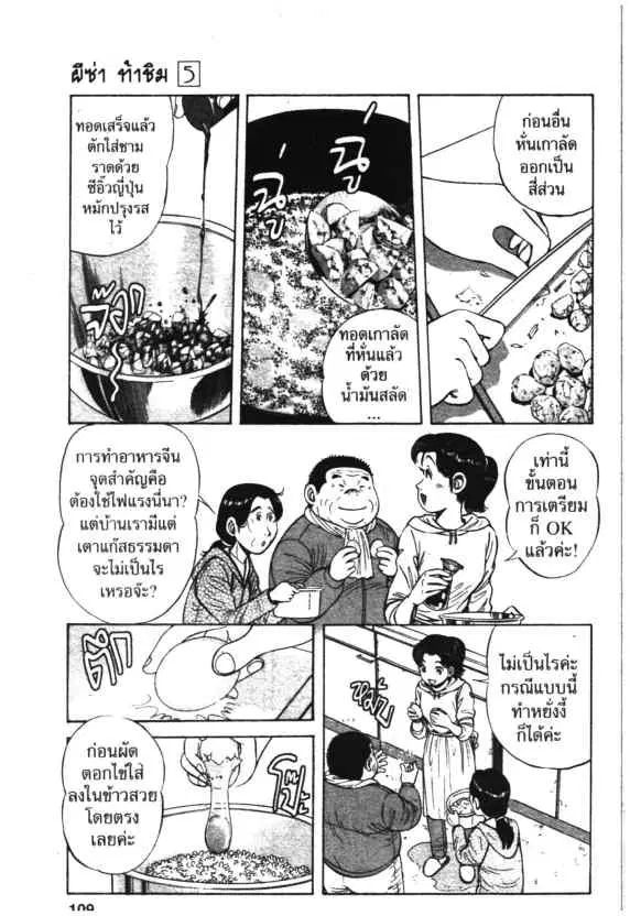 Kachuu Hana ตอนที่ 32 หน้า 17