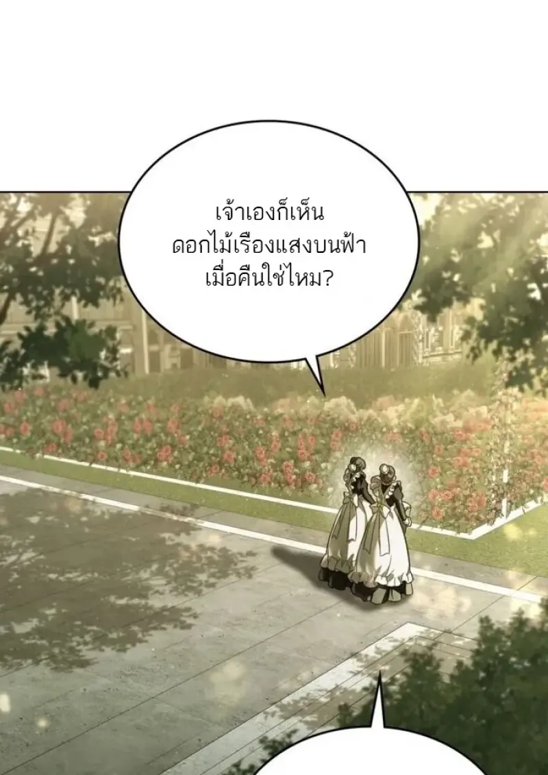 Reborn as the Enemy Prince เกิดใหม่เป็นเจ้าชายในประเทศศัตรู ตอนที่ 94 หน้า 68