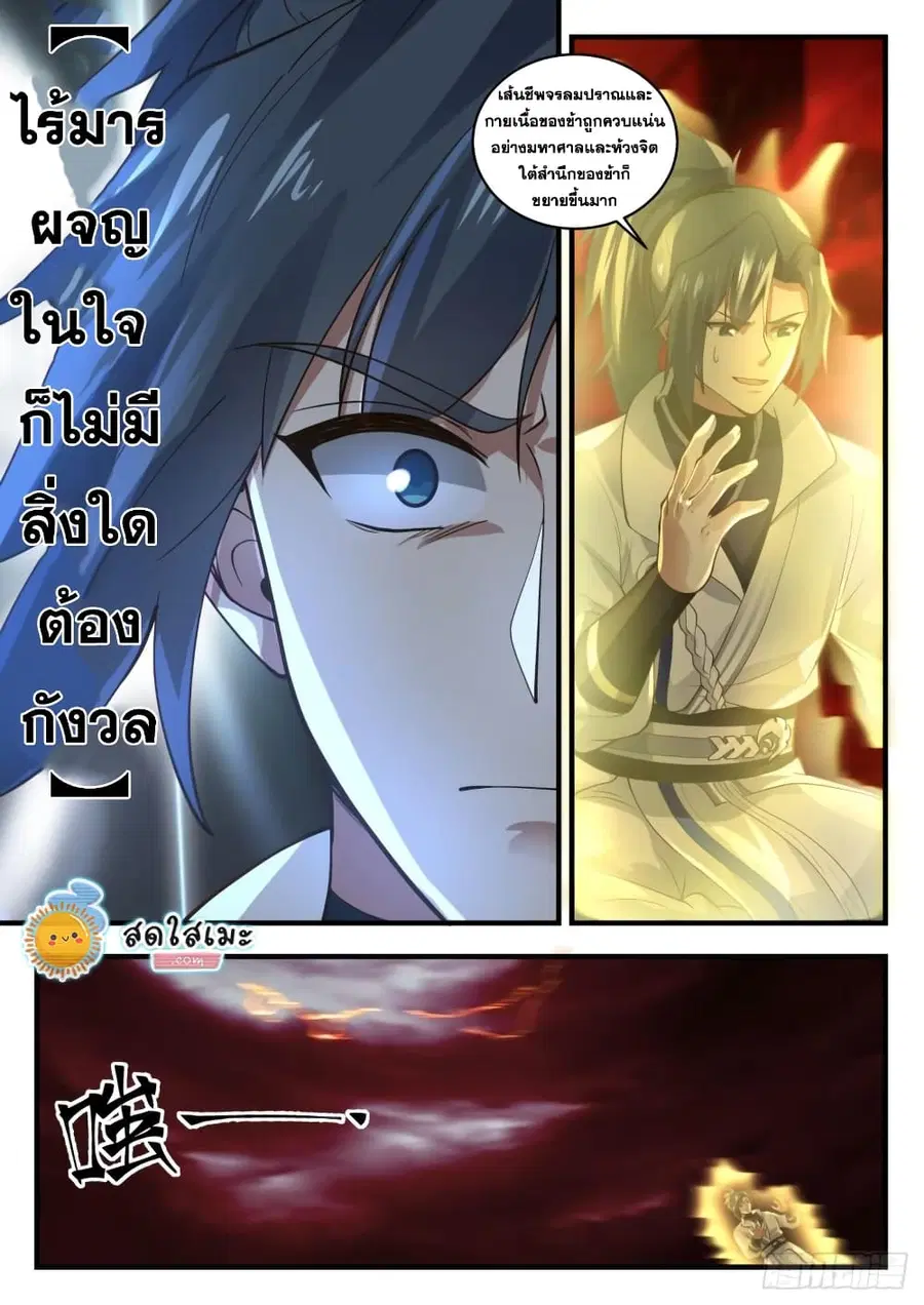 Martial Peak ตอนที่ 1883 หน้า 8
