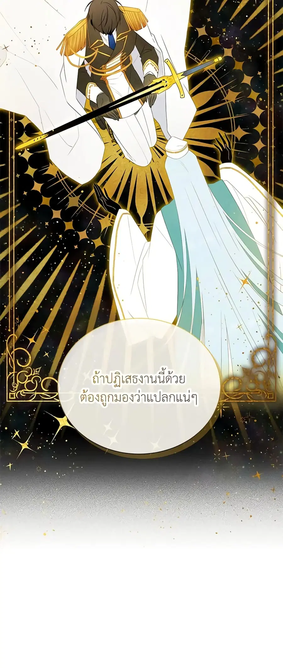The Soulless Duchess ตอนที่ 127 หน้า 5