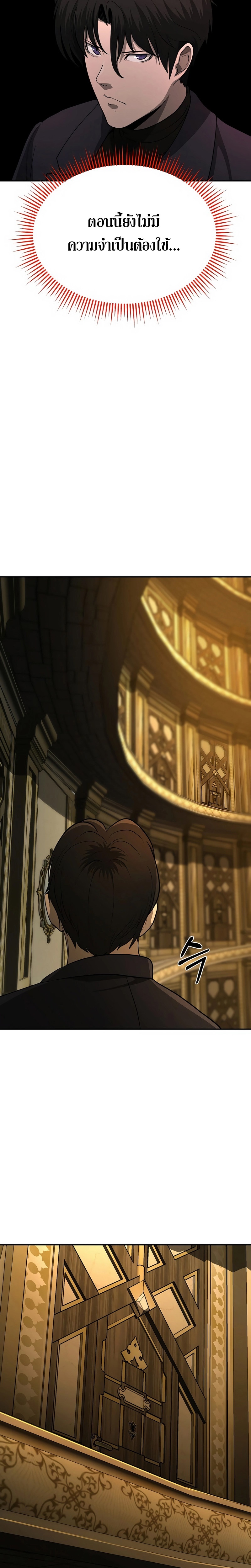 The Return of Apocalypses Tyrant การกลับมาของทรราชแห่งวันสิ้นโลก ตอนที่ 14 หน้า 14