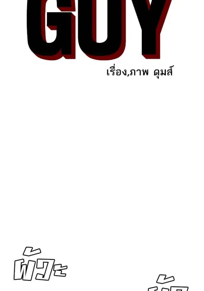 Bad Guy ตอนที่ 234 หน้า 8