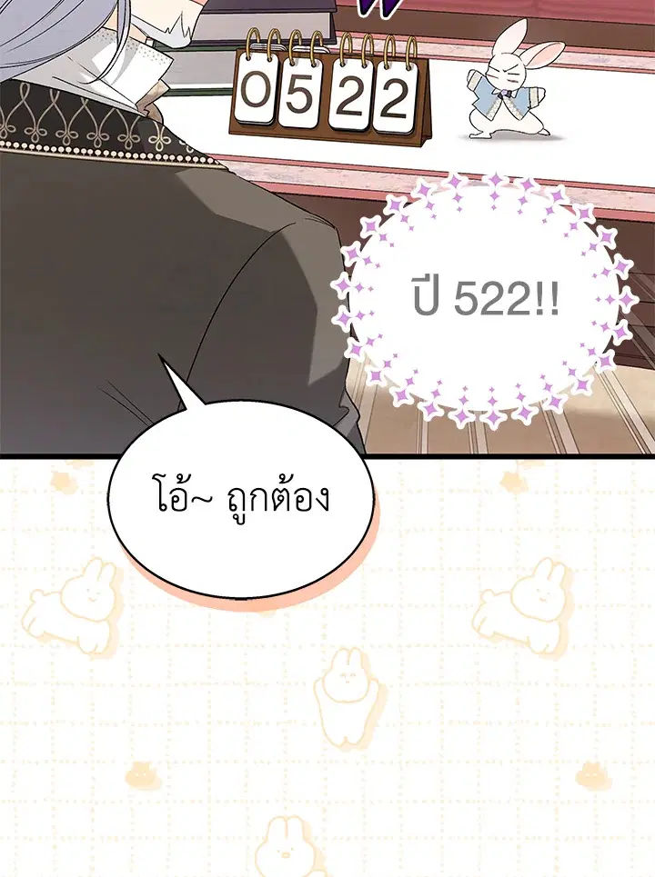 The Symbiotic Relationship Between a Panther and a Rabbit ตอนที่ 84 หน้า 63